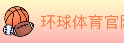 环球体育官网 logo